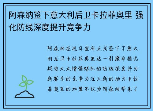 阿森纳签下意大利后卫卡拉菲奥里 强化防线深度提升竞争力