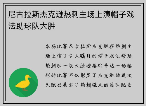 尼古拉斯杰克逊热刺主场上演帽子戏法助球队大胜 尼古拉斯杰克逊热刺主场上演帽子戏法助球队大胜