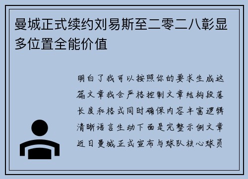 曼城正式续约刘易斯至二零二八彰显多位置全能价值 曼城正式续约刘易斯至二零二八彰显多位置全能价值