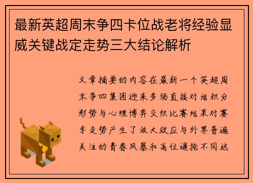 最新英超周末争四卡位战老将经验显威关键战定走势三大结论解析 最新英超周末争四卡位战老将经验显威关键战定走势三大结论解析
